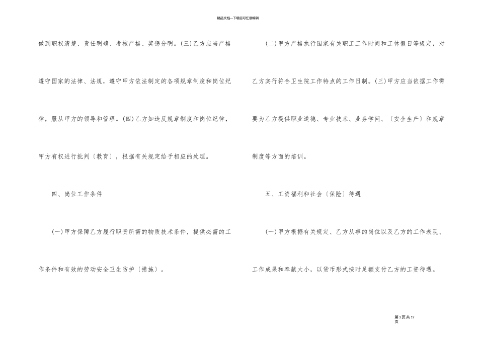 员工劳动合同协议书3篇_第3页