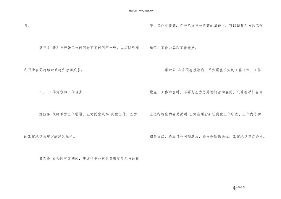员工劳动合同范本_第2页