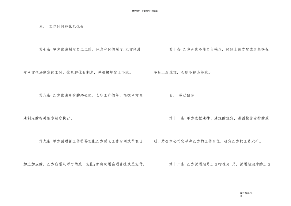 员工劳动合同范本_第3页