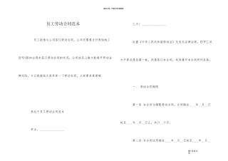 员工劳动合同范本