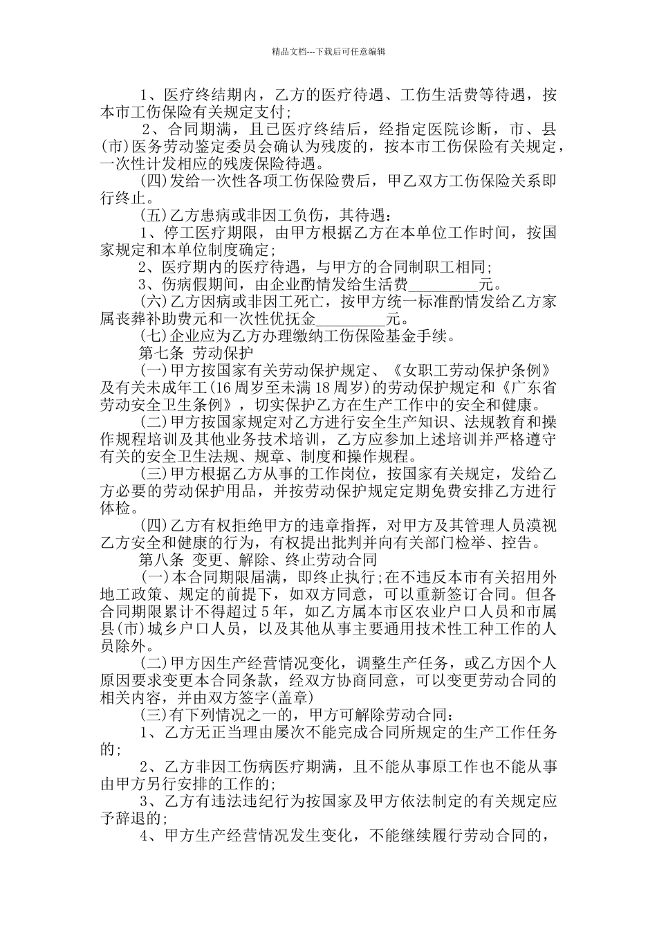 员工劳动合同范本最新_第2页