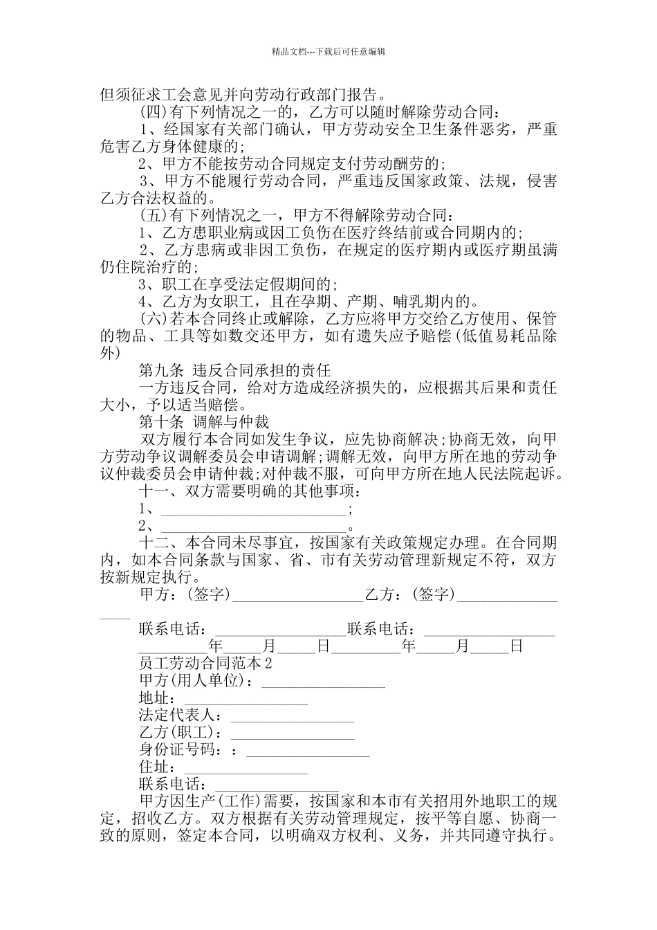 员工劳动合同范本最新_第3页