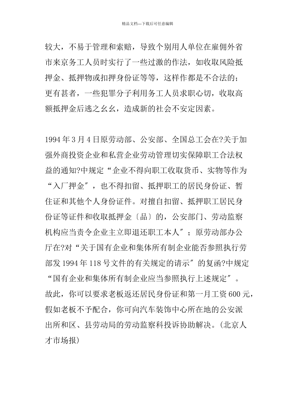 员工劳动法律手册_第2页