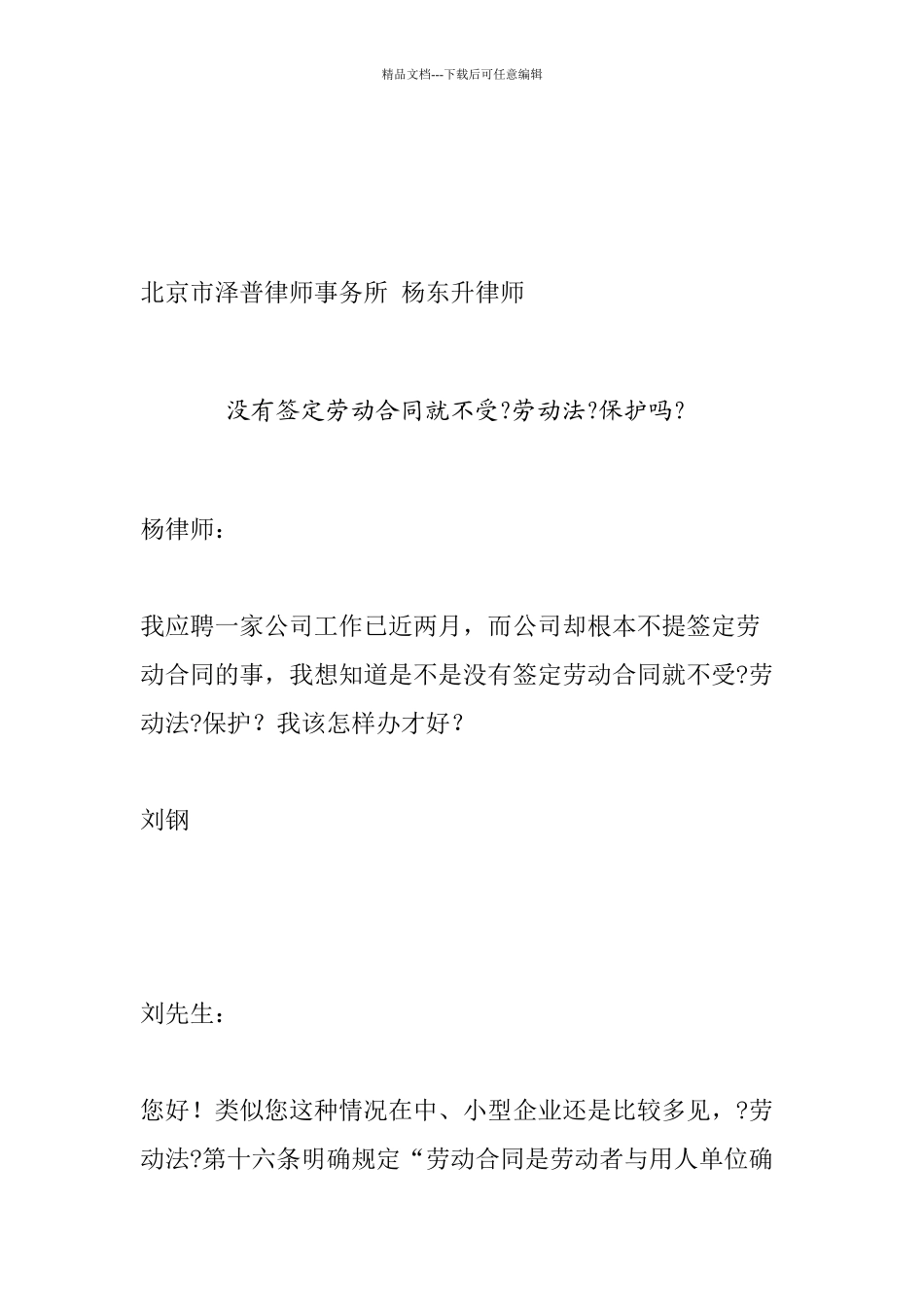 员工劳动法律手册_第3页