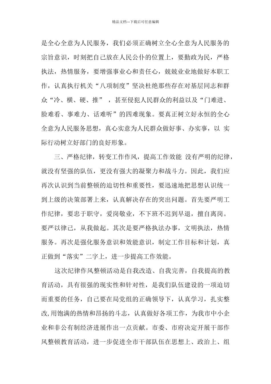 员工劳动纪律心得体会范文大全9篇_第2页