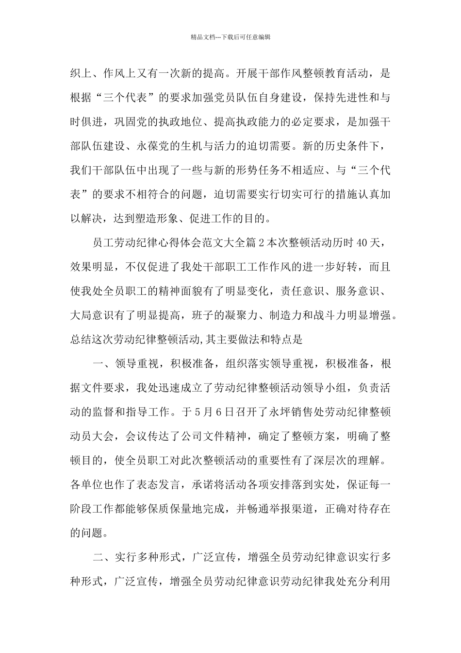 员工劳动纪律心得体会范文大全9篇_第3页