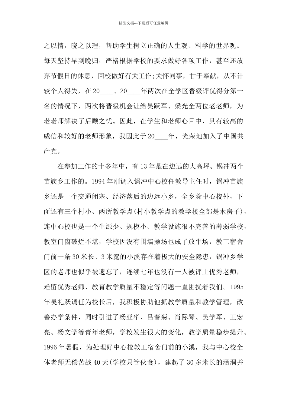 员工升职个人工作述职报告_第2页