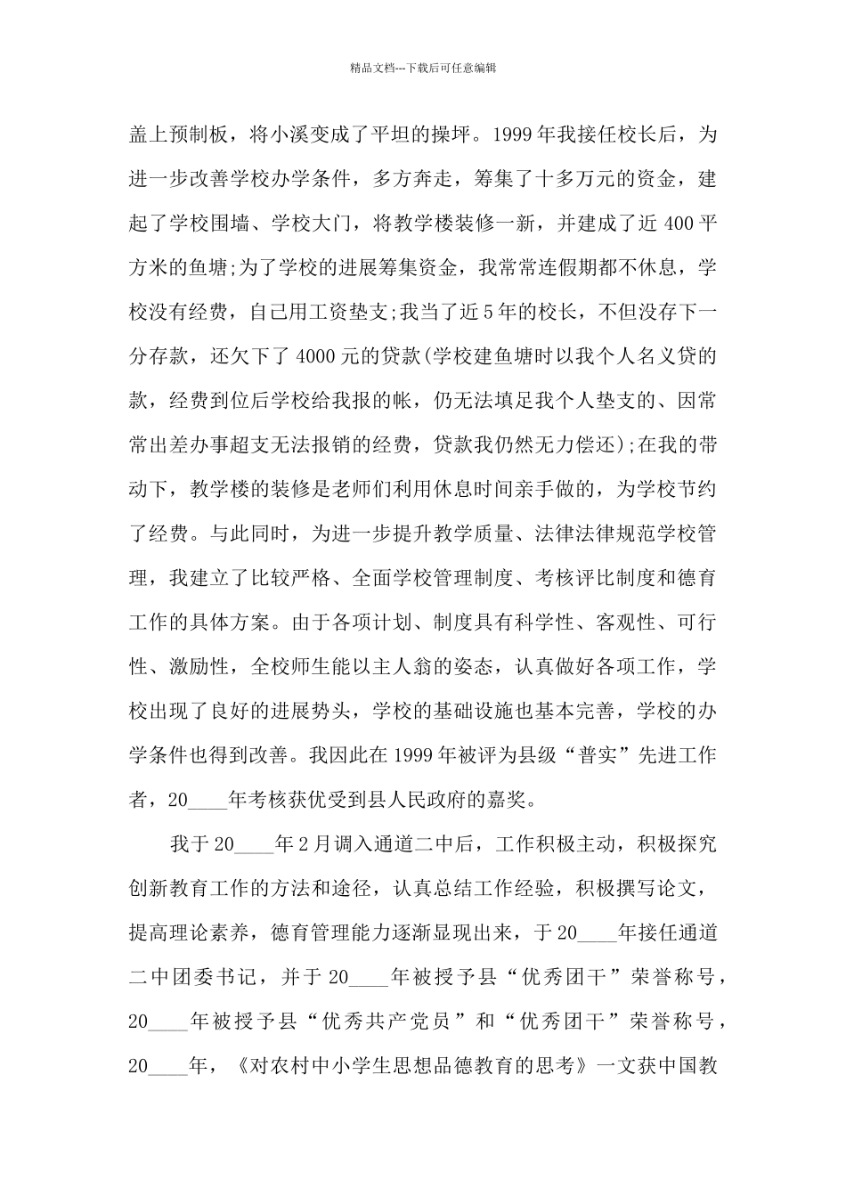 员工升职个人工作述职报告_第3页