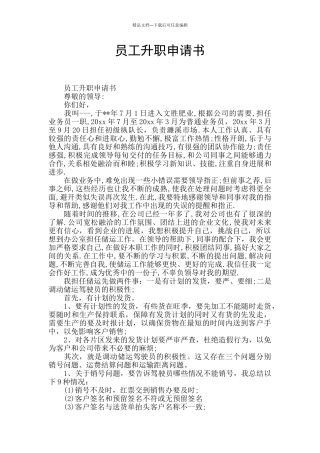 员工升职申请书