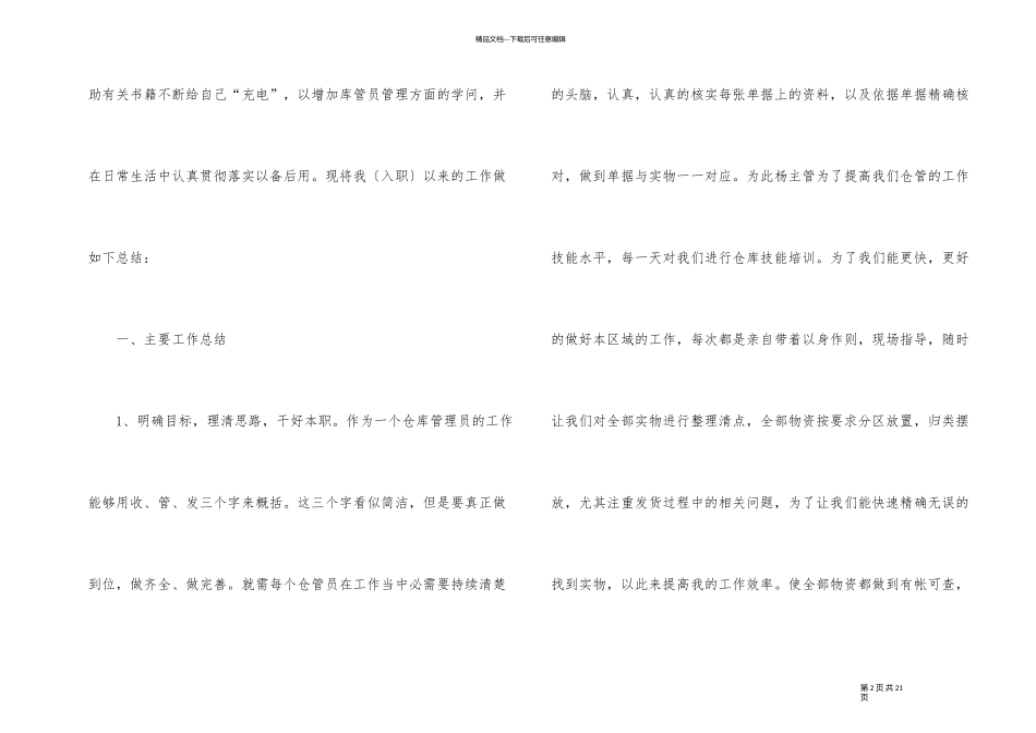 员工半年工作总结报告如何写_第2页