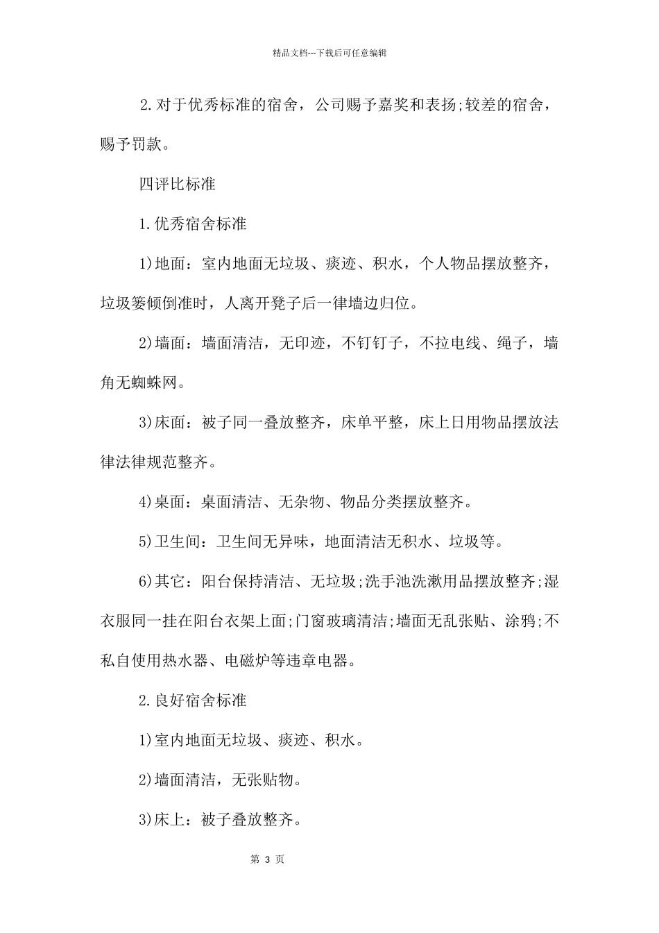员工卫生管理制度_第3页