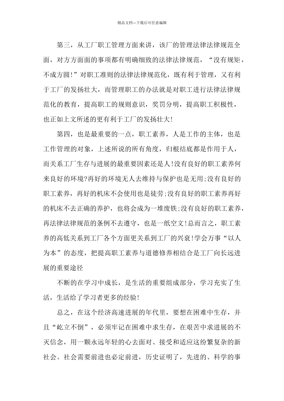 员工参观企业心得体会范文5篇_第2页