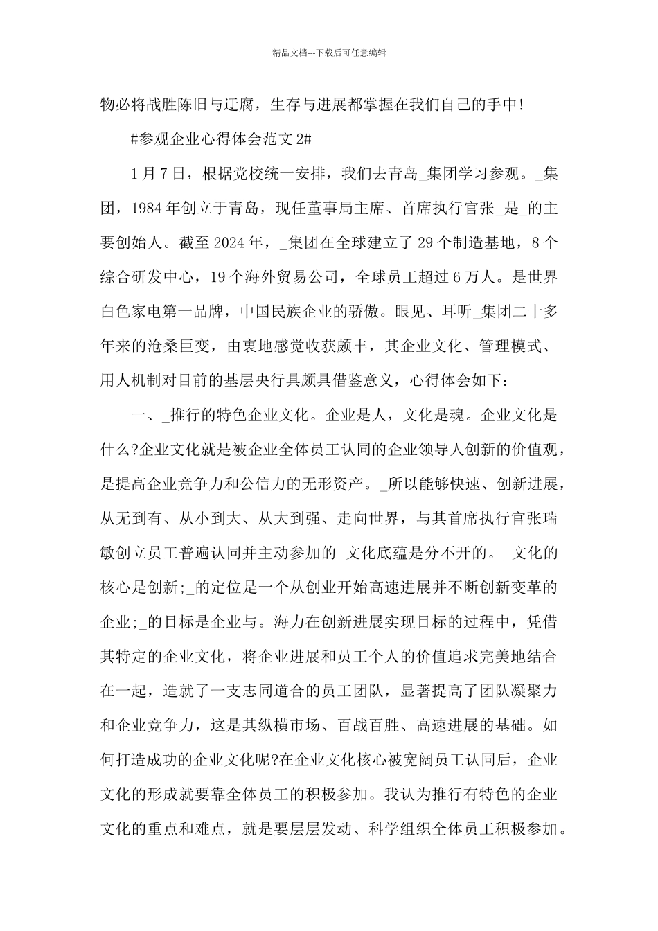 员工参观企业心得体会范文5篇_第3页