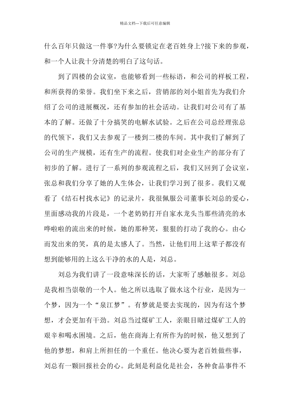 员工参观公司心得体会1200字5篇_第2页