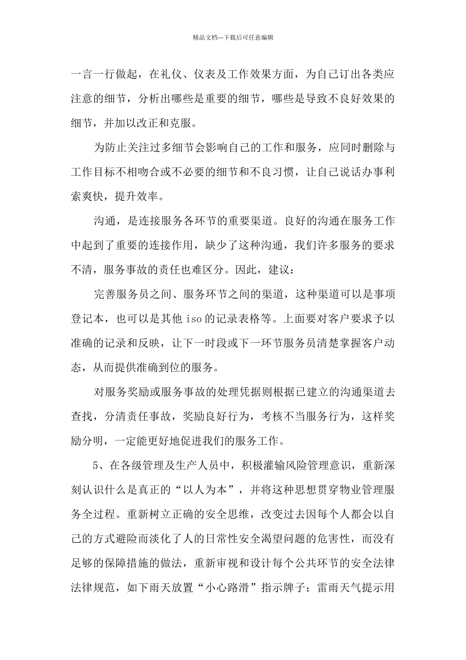 员工合理化建议100条_第2页