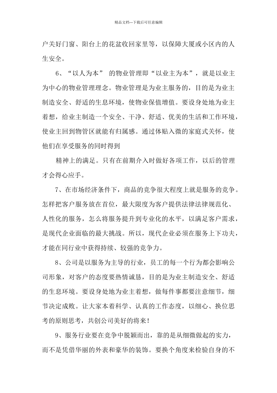 员工合理化建议100条_第3页