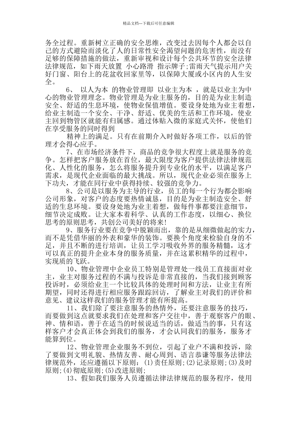 员工合理化建议精选范例100条_第2页