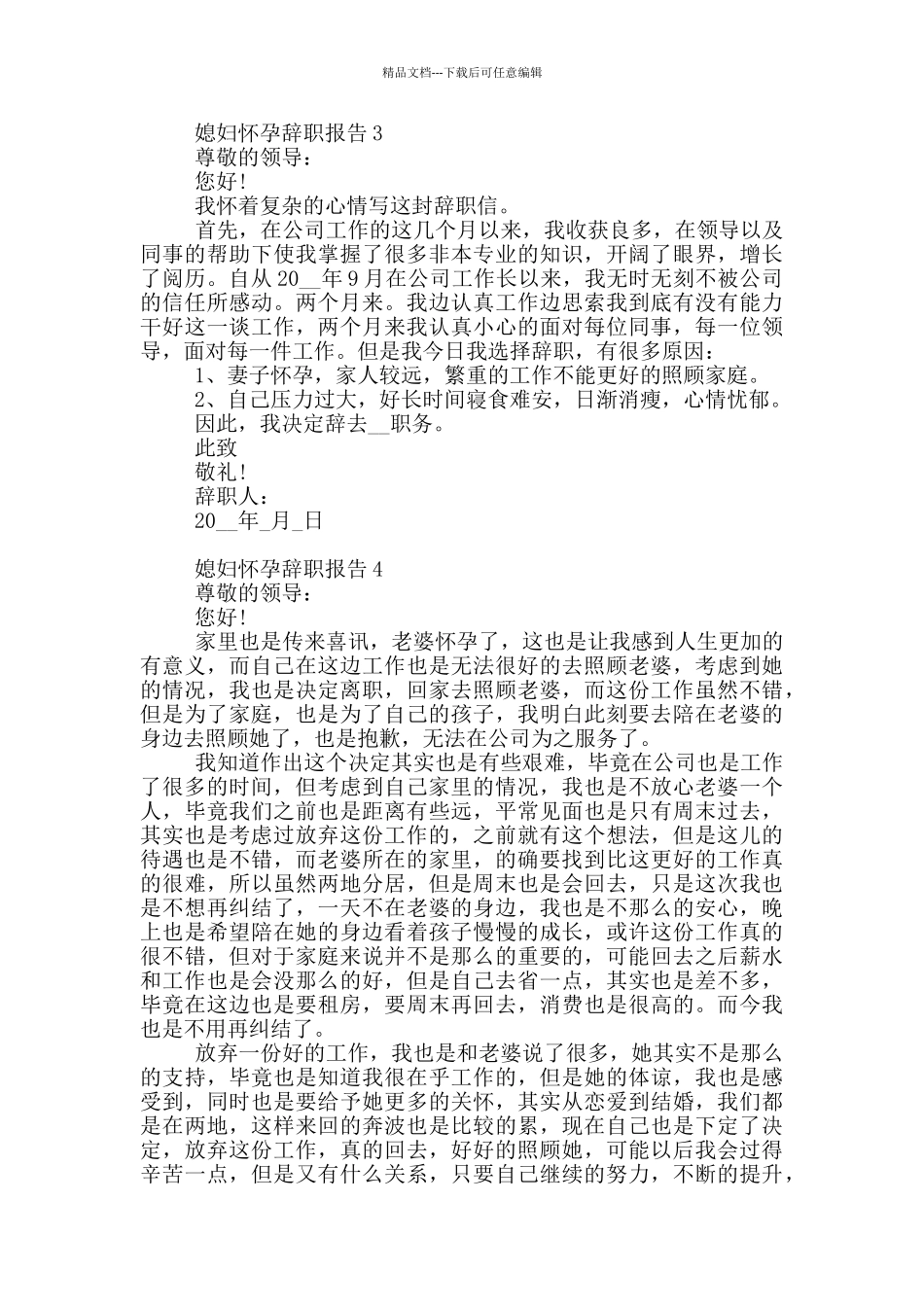 员工因媳妇怀孕工作辞职报告_第2页