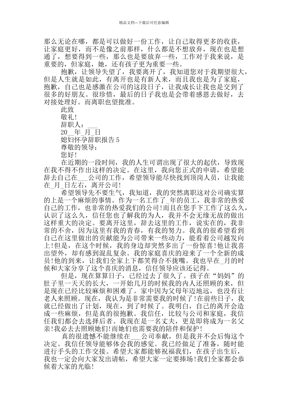 员工因媳妇怀孕工作辞职报告_第3页