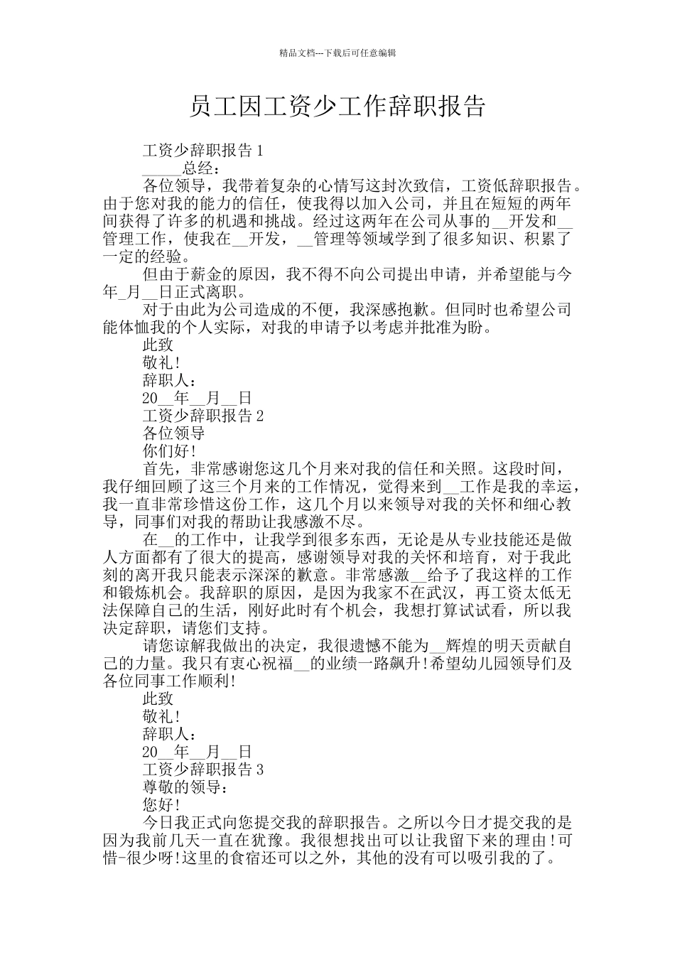 员工因工资少工作辞职报告_第1页