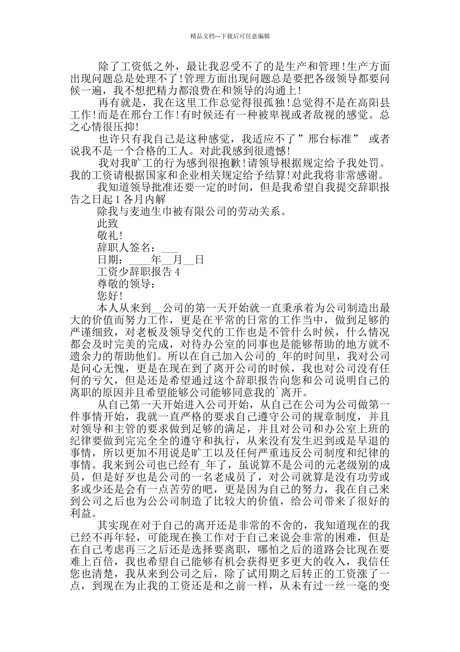 员工因工资少工作辞职报告_第2页