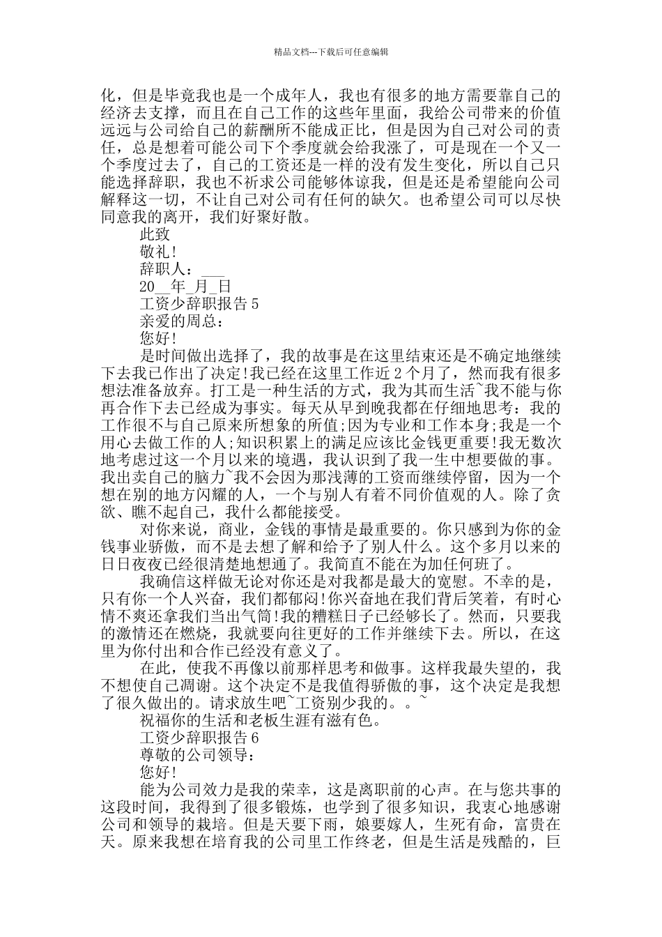 员工因工资少工作辞职报告_第3页