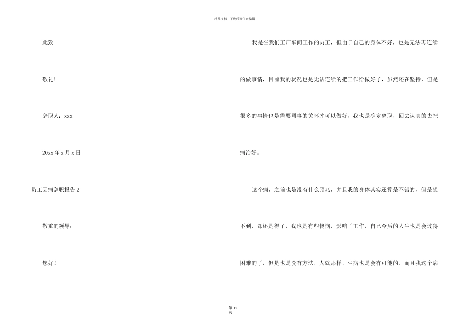 员工因病辞职报告_第2页