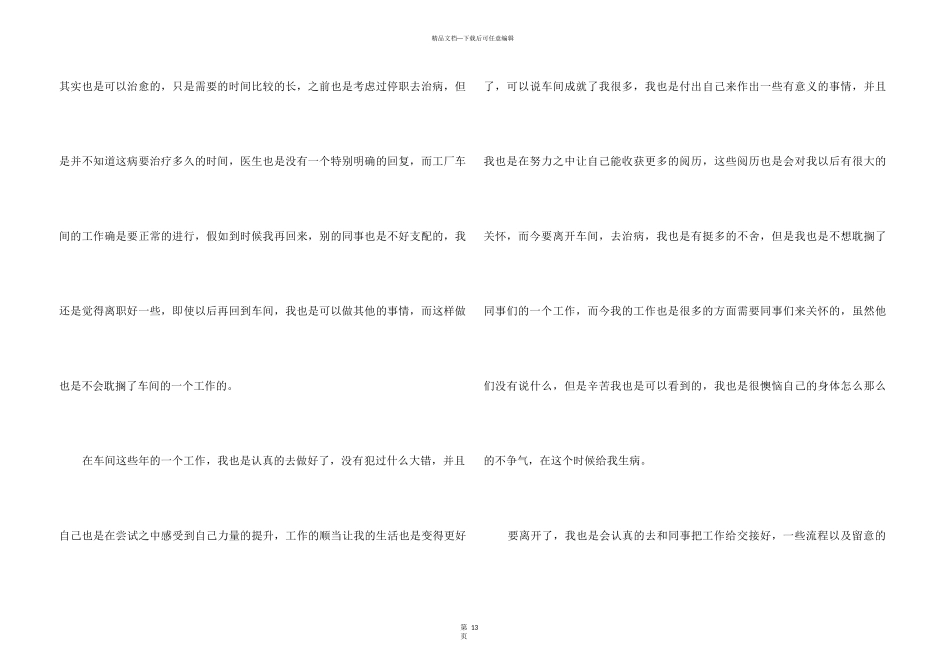 员工因病辞职报告_第3页
