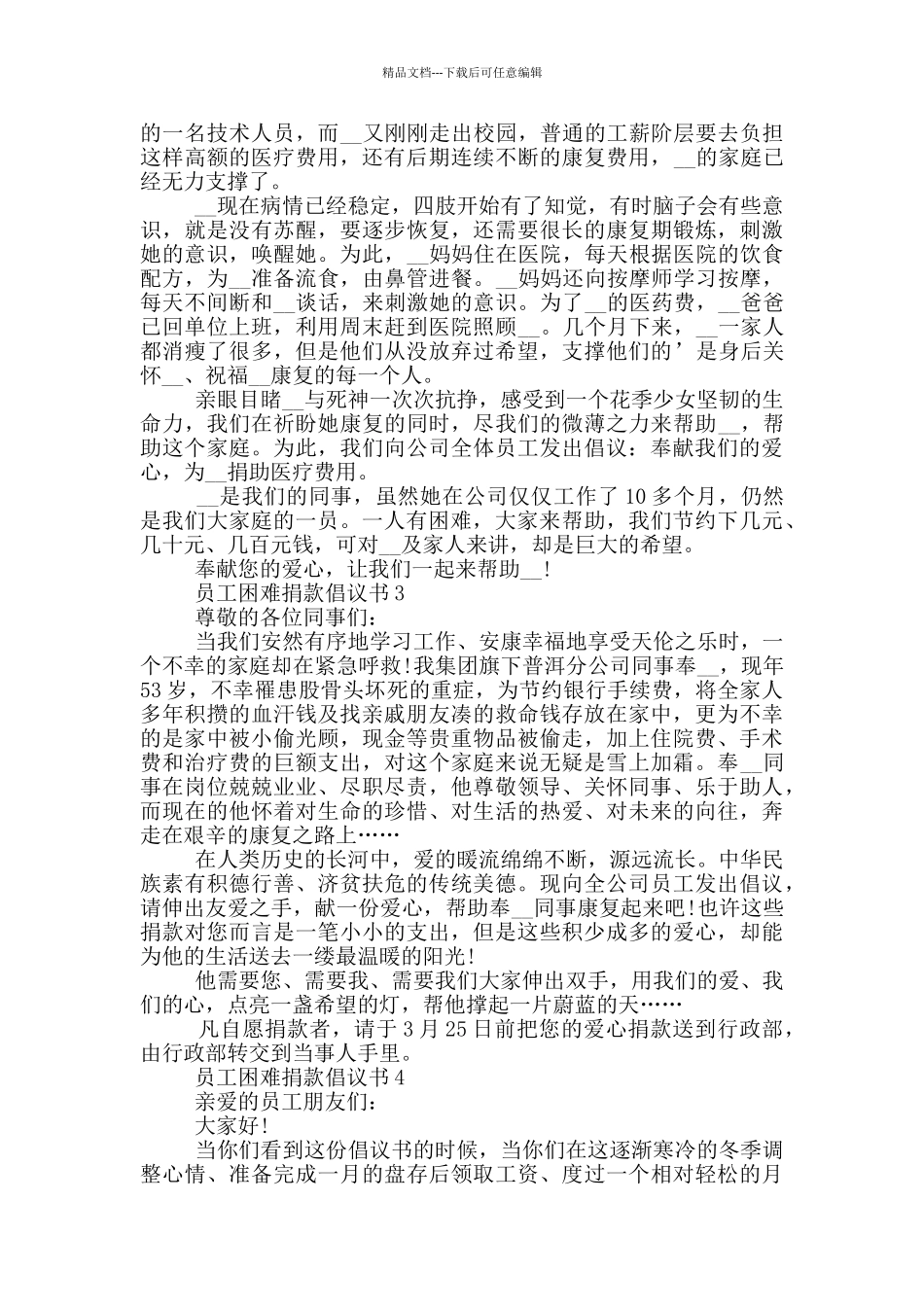 员工困难捐款倡议书最新_第2页