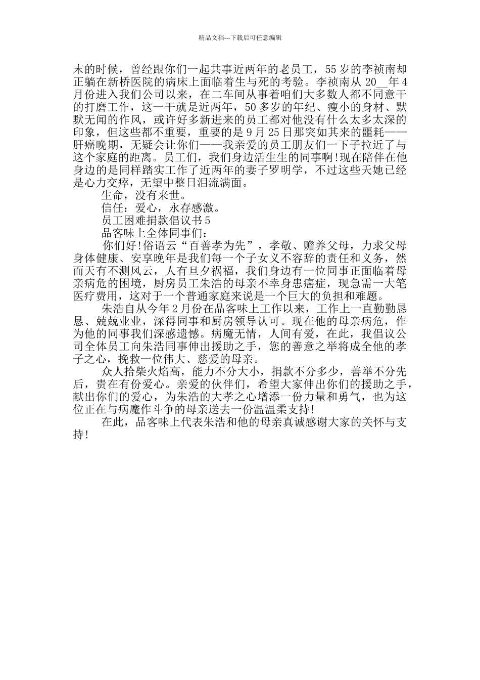 员工困难捐款倡议书最新_第3页