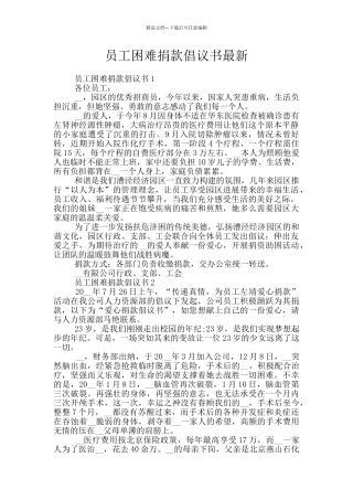 员工困难捐款倡议书最新