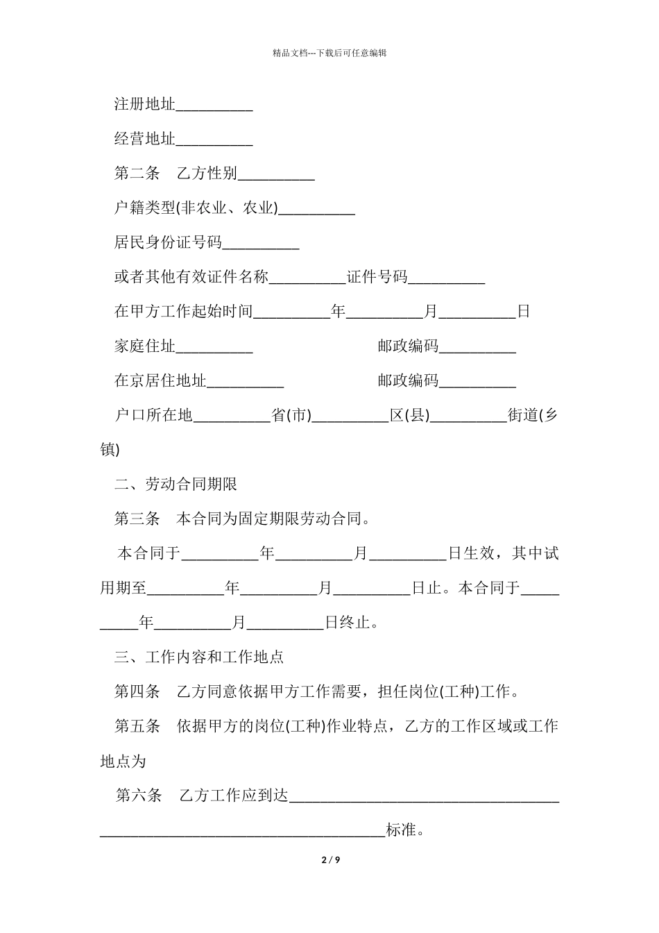 员工固定劳动合同范本_第2页
