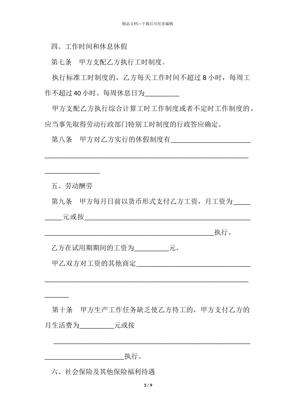 员工固定劳动合同范本_第3页