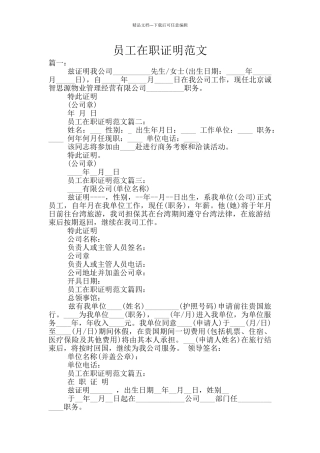 员工在职证明范文