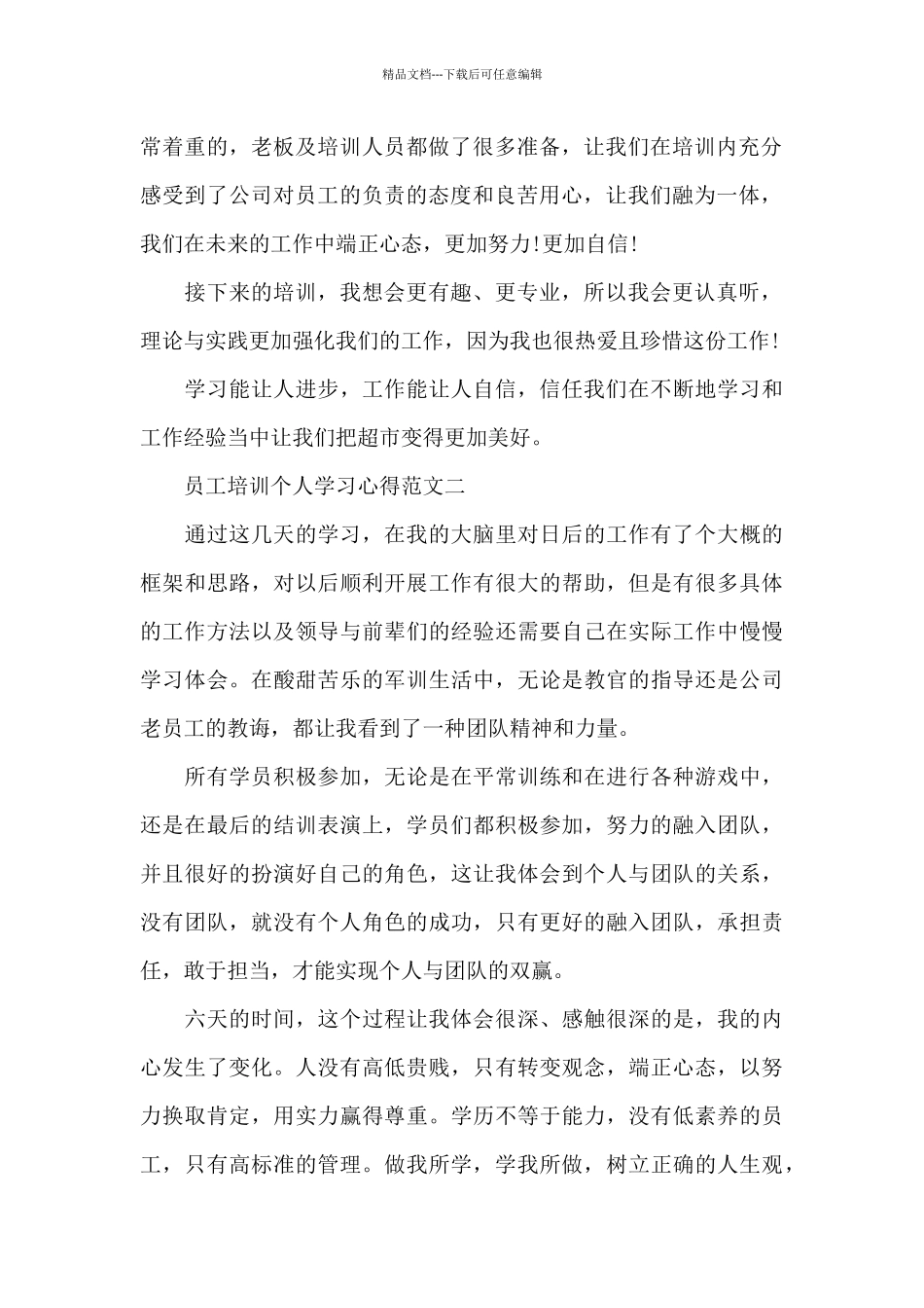 员工培训个人学习心得5篇_第2页