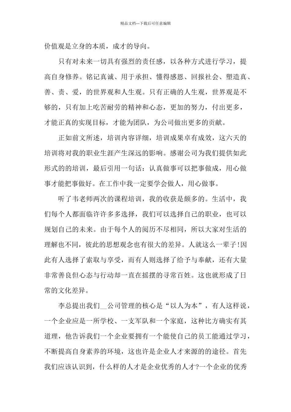 员工培训个人学习心得5篇_第3页