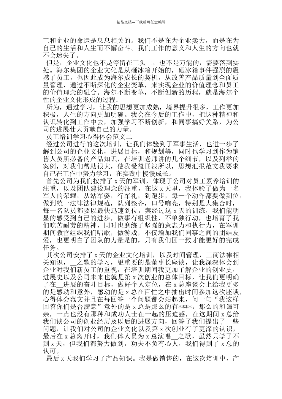 员工培训学习心得体会5篇范文_第2页
