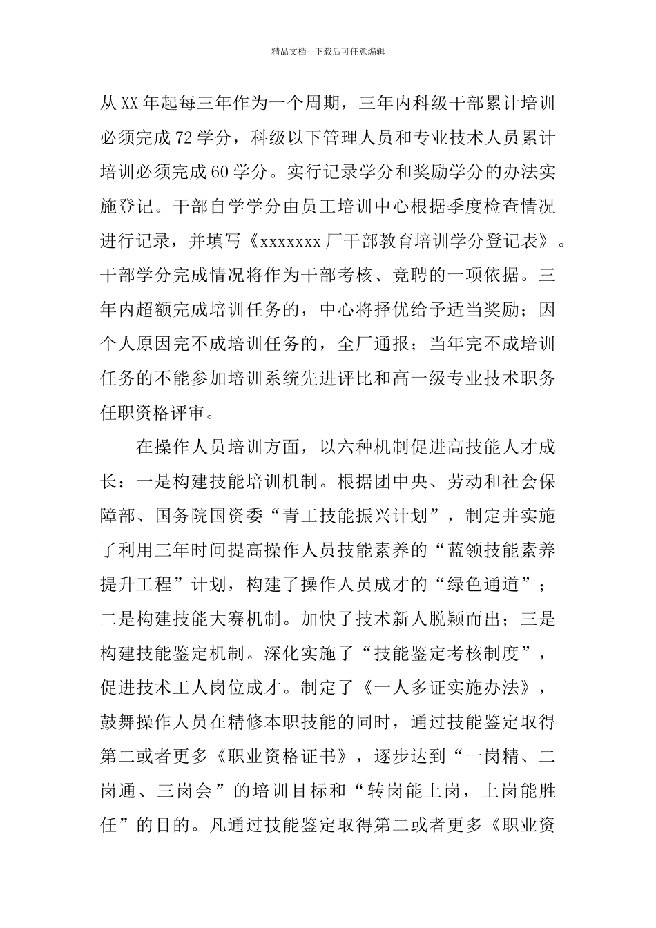 员工培训工作总结工作总结_第2页