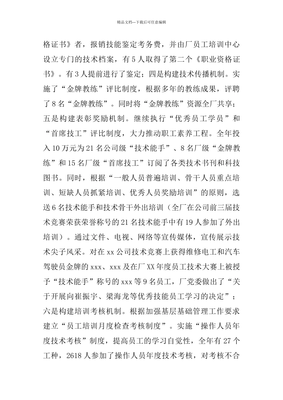 员工培训工作总结工作总结_第3页