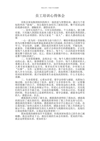 员工培训心得体会