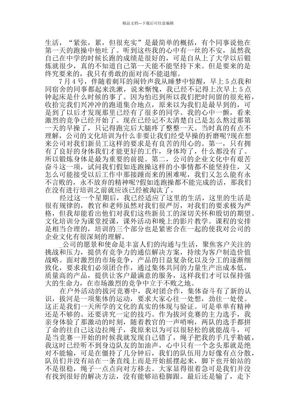 员工培训总结2024最新企业培训总结_第3页