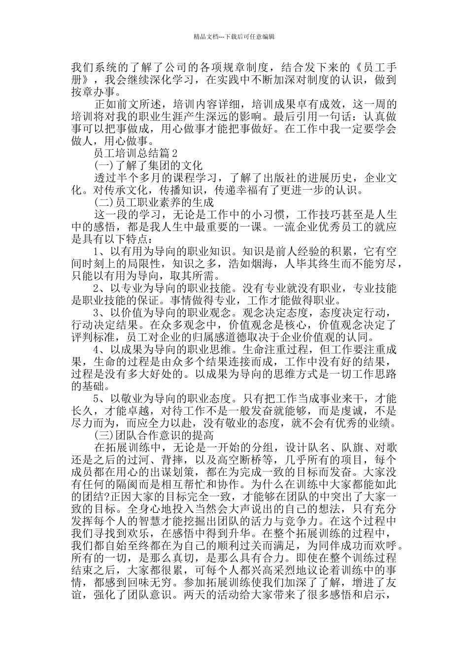 员工培训总结企业培训总结大全_第2页