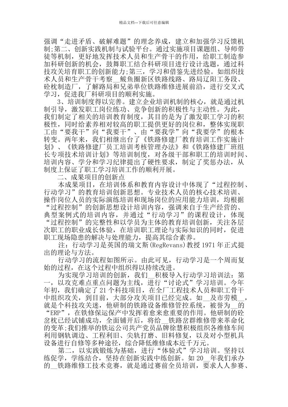 员工培训总结优秀范文合集_第2页