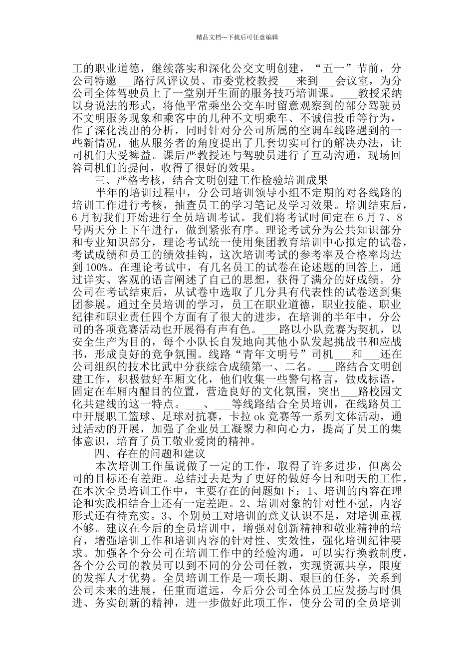 员工培训总结最新员工培训心得总结_第2页