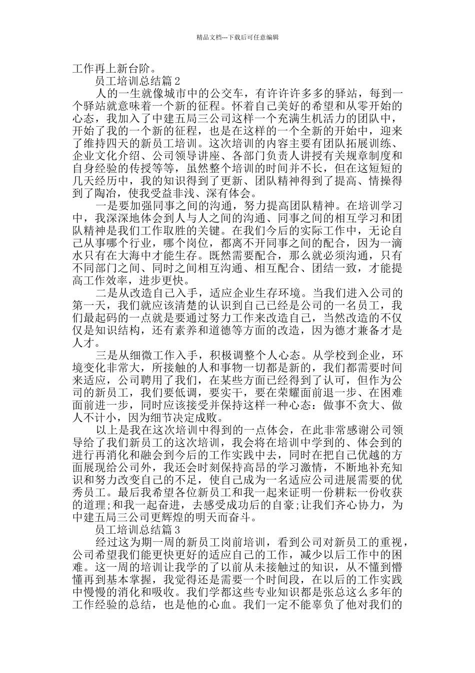 员工培训总结最新员工培训心得总结_第3页