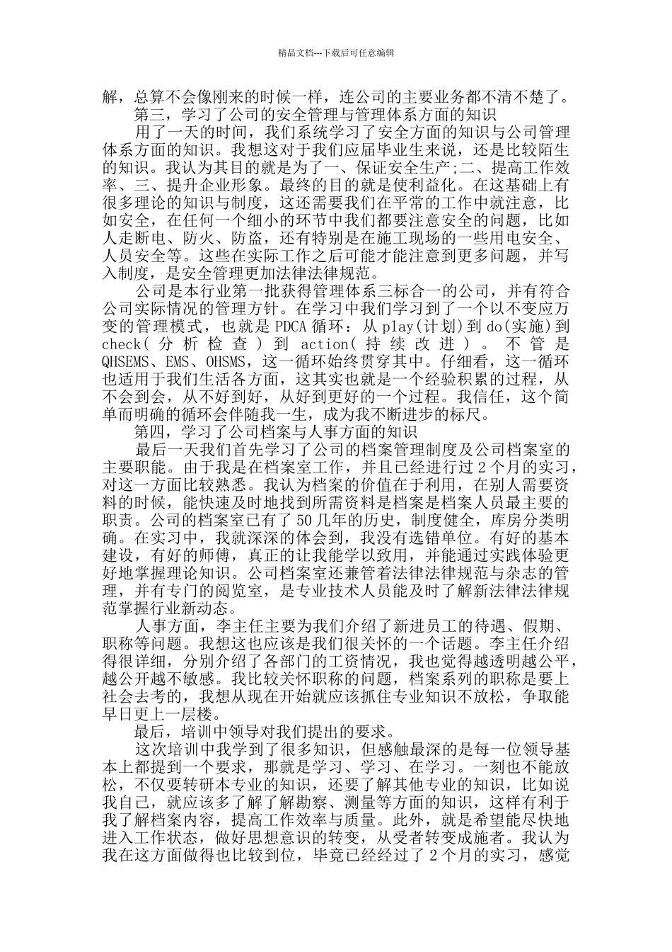 员工培训总结精选范文集锦_第3页