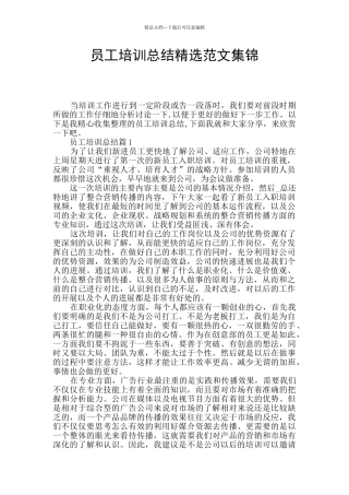 员工培训总结精选范文集锦