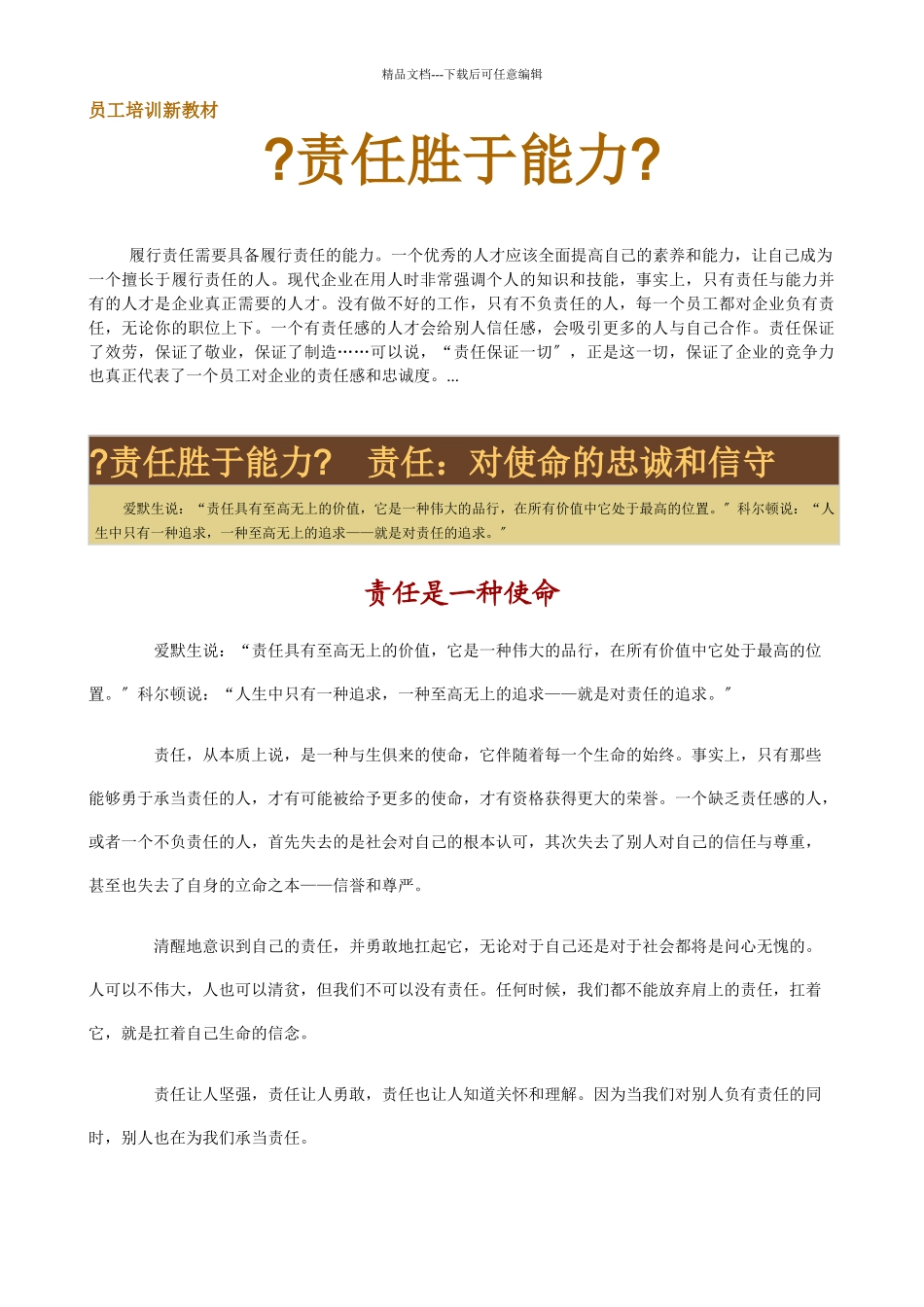 员工培训新教材《责任胜于能力》_第1页