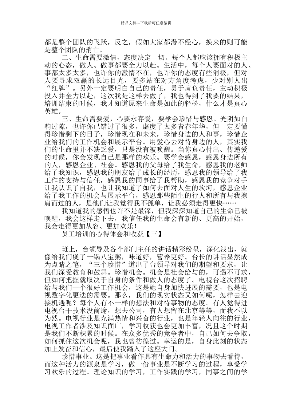 员工培训的心得体会和收获_第2页