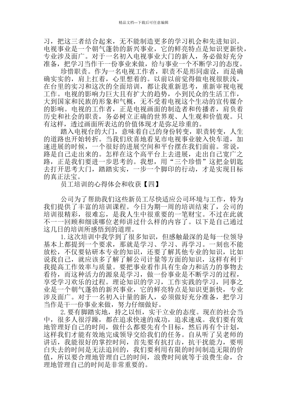 员工培训的心得体会和收获_第3页